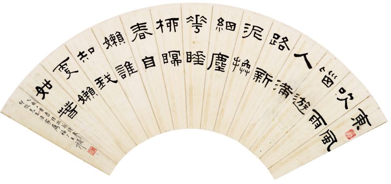 乙酉（1945年）作 王福庵 隶书放翁诗
