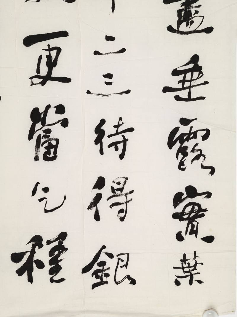 何绍基 行书黄庭坚诗 - 图4