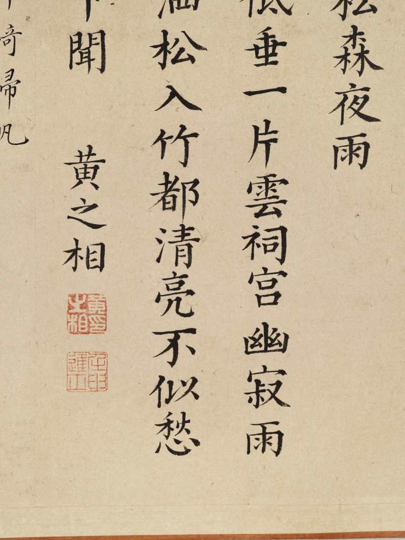 胡廷晖（款） 养拙轩八景图卷 - 图61