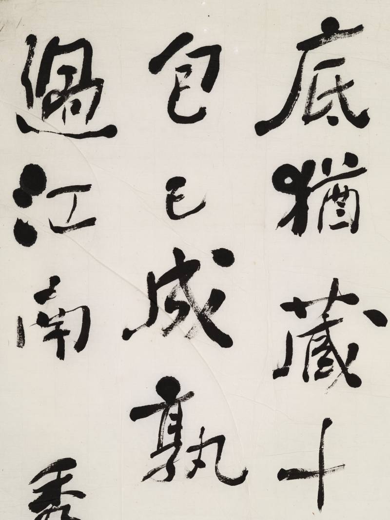 何绍基 行书黄庭坚诗 - 图5