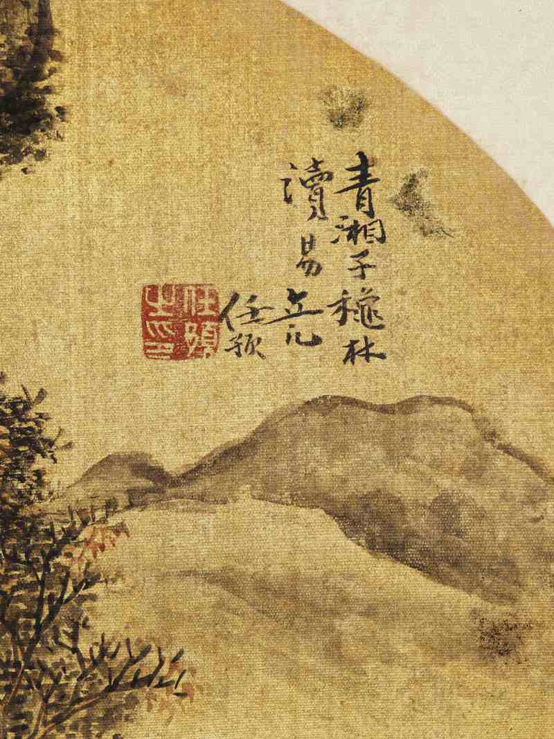 戊戌（1898年）作 任预 仿古山水册 - 图20