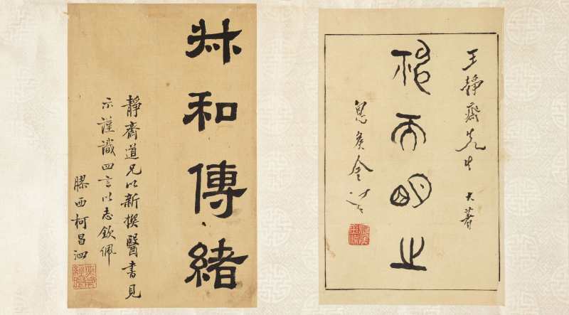 戊寅（1938年）作 金息侯、赵元礼等 诸家为名医王静斋题签卷 - 图3