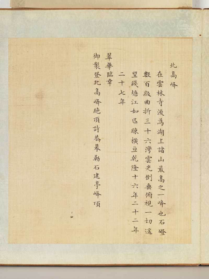冯宁、洪莹（款） 江南胜景册 - 图89