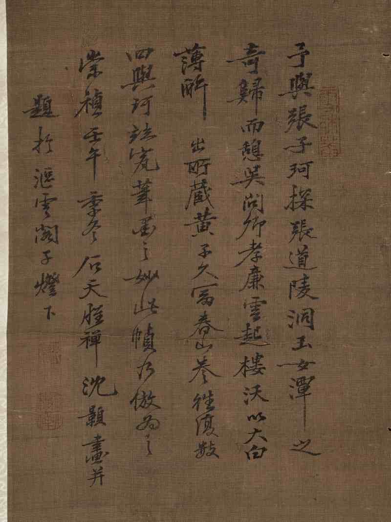 崇祯壬午（1642年）作 沈颢（款） 宴别图 - 图19