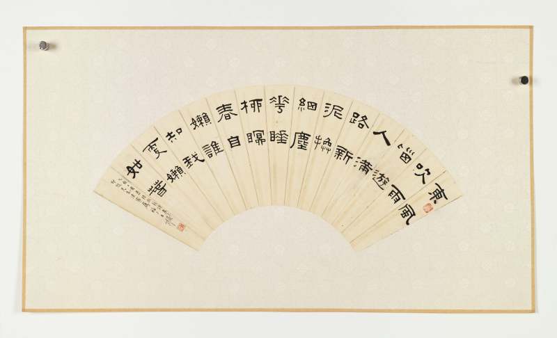 乙酉（1945年）作 王福庵 隶书放翁诗 - 图2