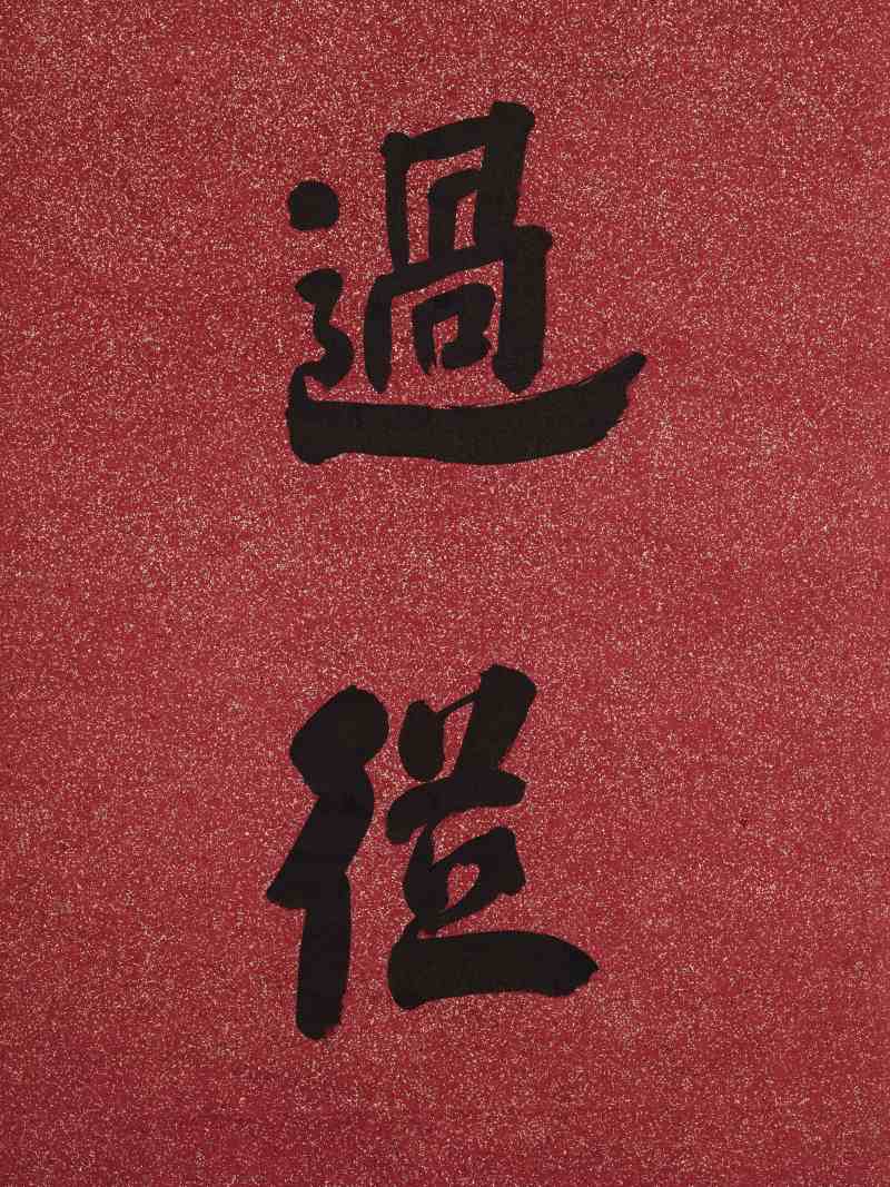 吴云 行书八言联 - 图5
