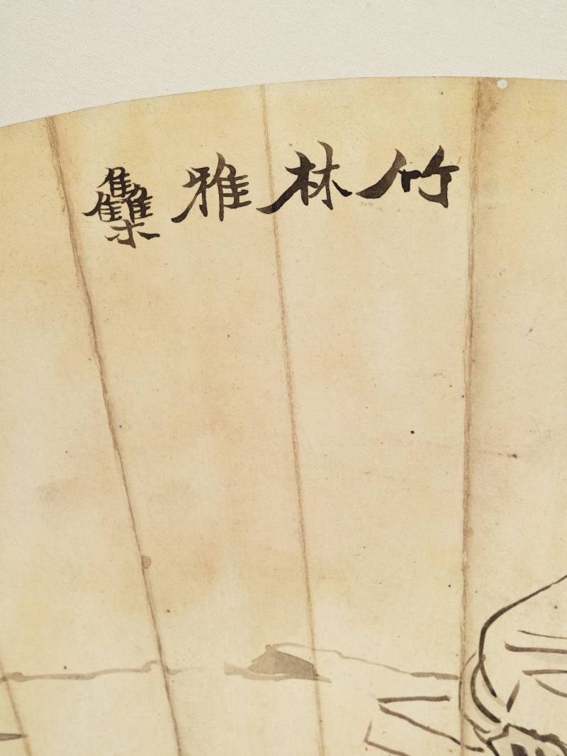 史不昧 扇面集锦册 - 图58