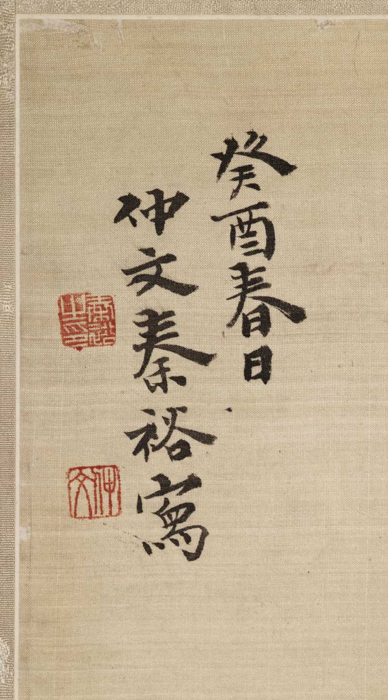 癸酉（1933年）作 秦仲文 晴峦暖岫 - 图7