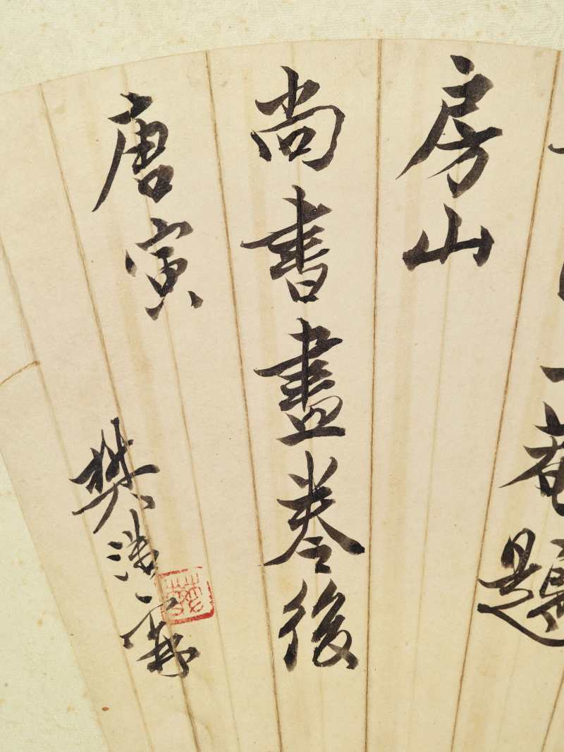 丁丑（1937年）作 蔡铣、樊浩霖、萧退庵 行书诗句三帧 - 图18