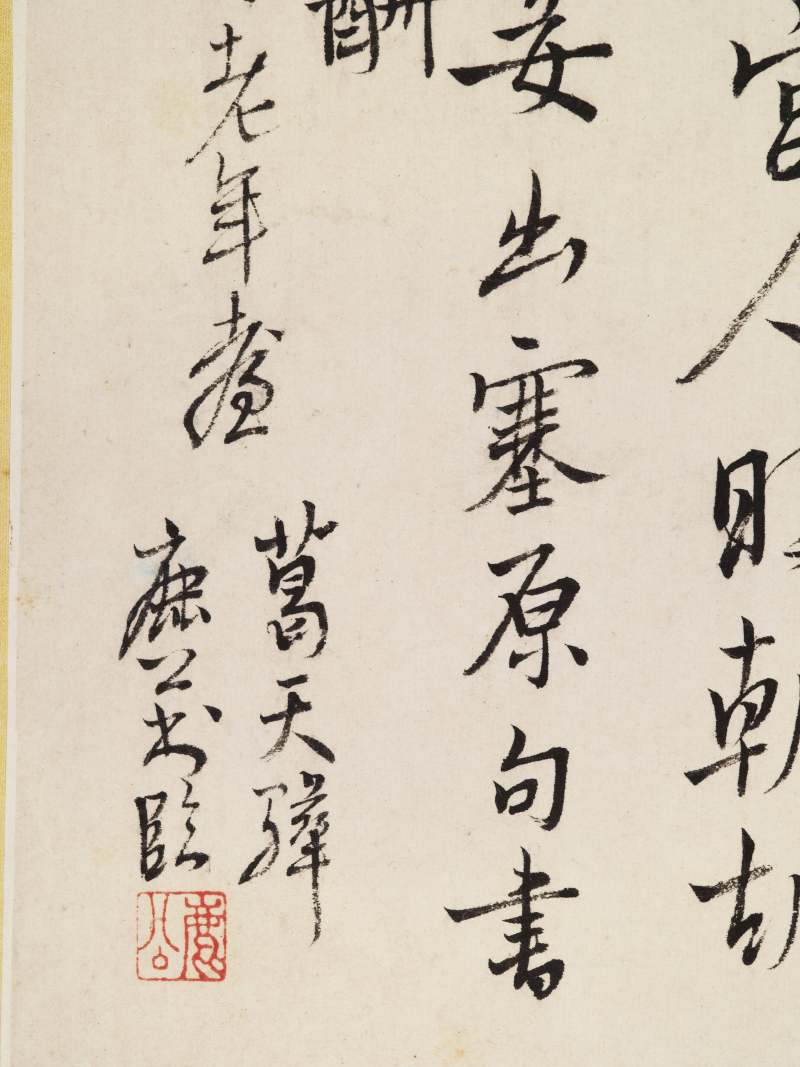 王树榖、吴求 题神仙图册 - 图70