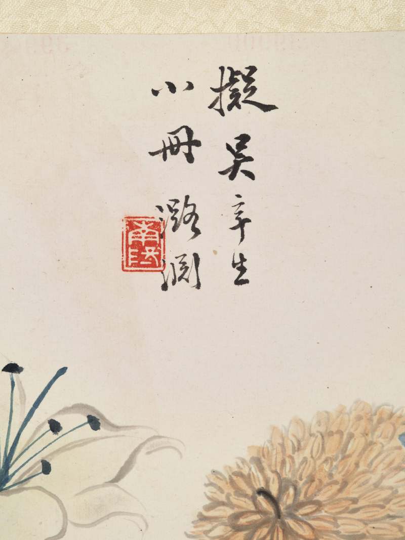 癸酉（1933年）、庚辰（1940年）、1941年作 朱文侯、叶潞渊、王师子等 各家花卉七帧 - 图27