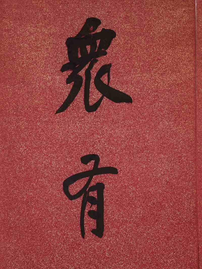吴云 行书八言联 - 图7