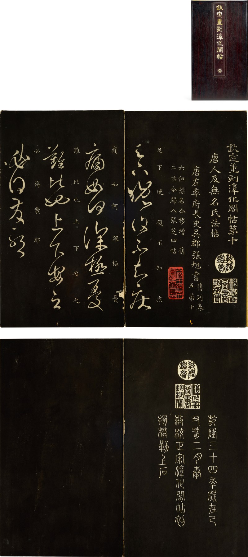 清乾隆欽定重刻淳化閣帖 癸冊