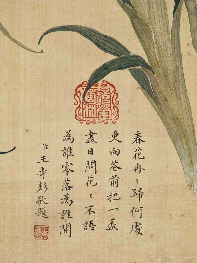 光绪丙午（1906年）作 慈禧（款） 花卉四屏 - 图9