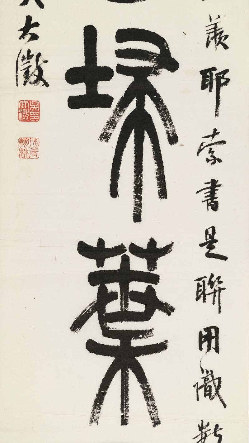 己巳（1869年）作 吴大澂 篆书七言联 - 图9