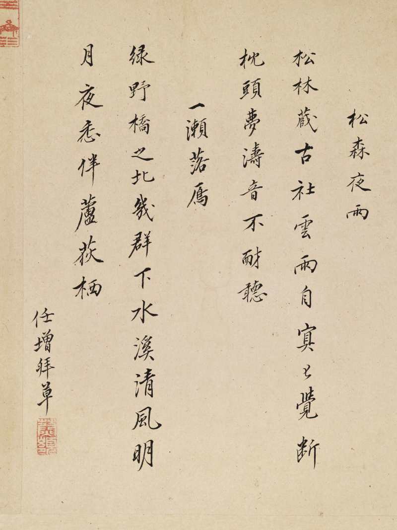 胡廷晖（款） 养拙轩八景图卷 - 图62