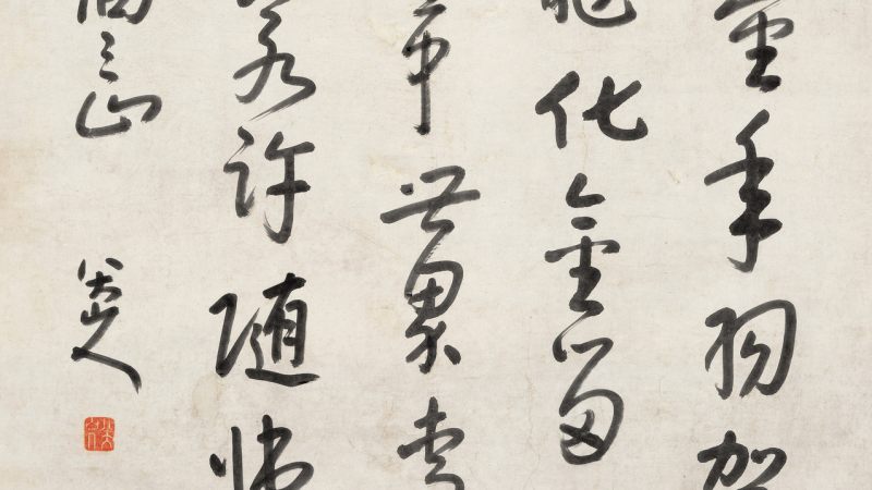 中国嘉德2026年嘉选9月拍卖会 - 中国书画（一）