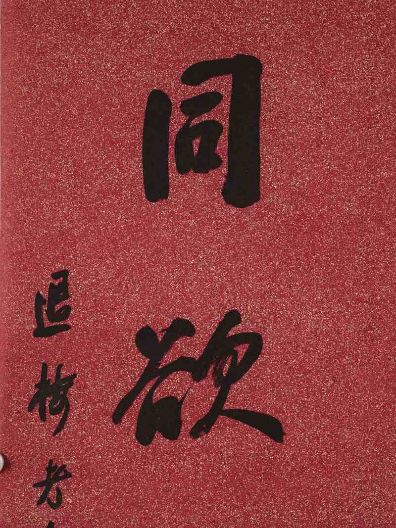 吴云 行书八言联 - 图8
