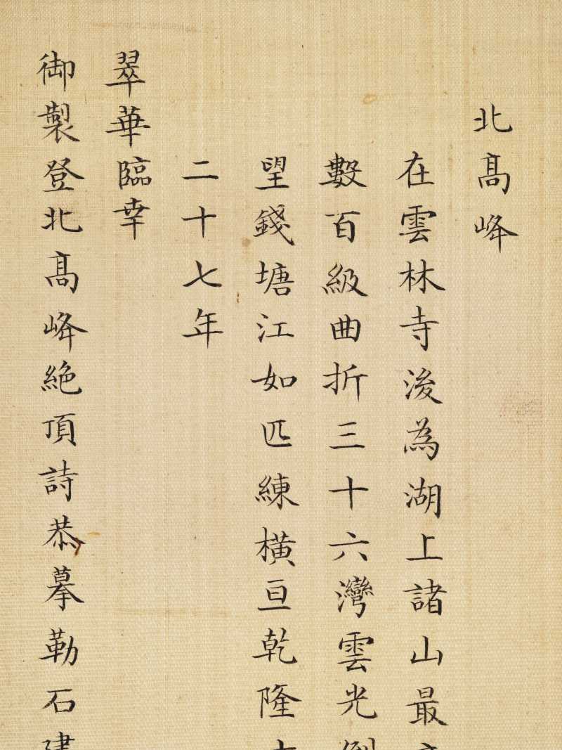 冯宁、洪莹（款） 江南胜景册 - 图90