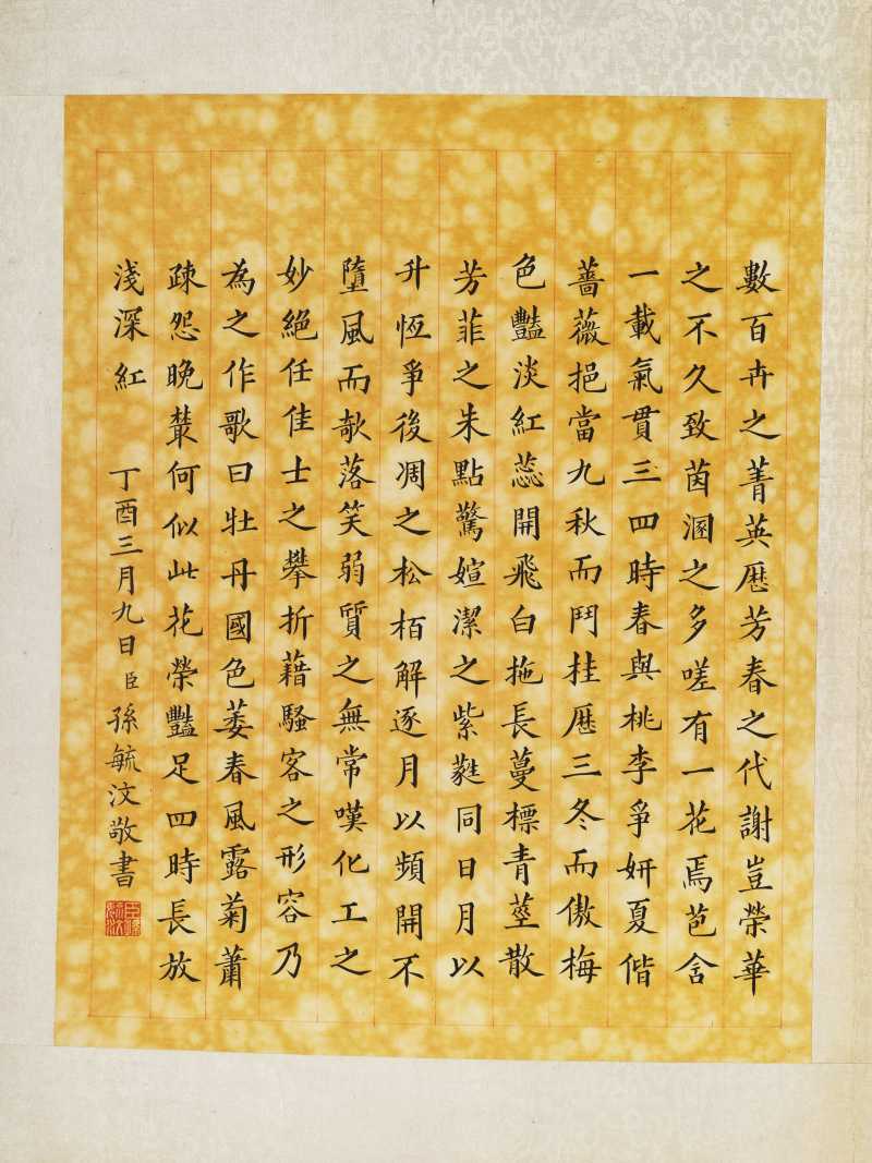 丁酉（1897年）作 梁德润、孙毓汶 花卉草虫册 - 图58