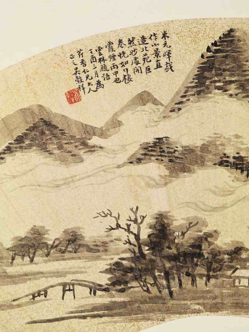 丁酉（1897年）作 吴榖祥 拟作米氏云山 - 图3