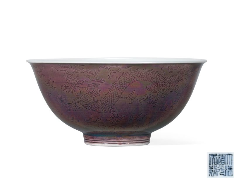 清道光 茄皮紫釉暗刻龍紋碗 - 图1