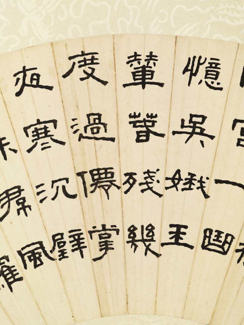 甲申（1944年）作 王福庵 隶书诗句 - 图5