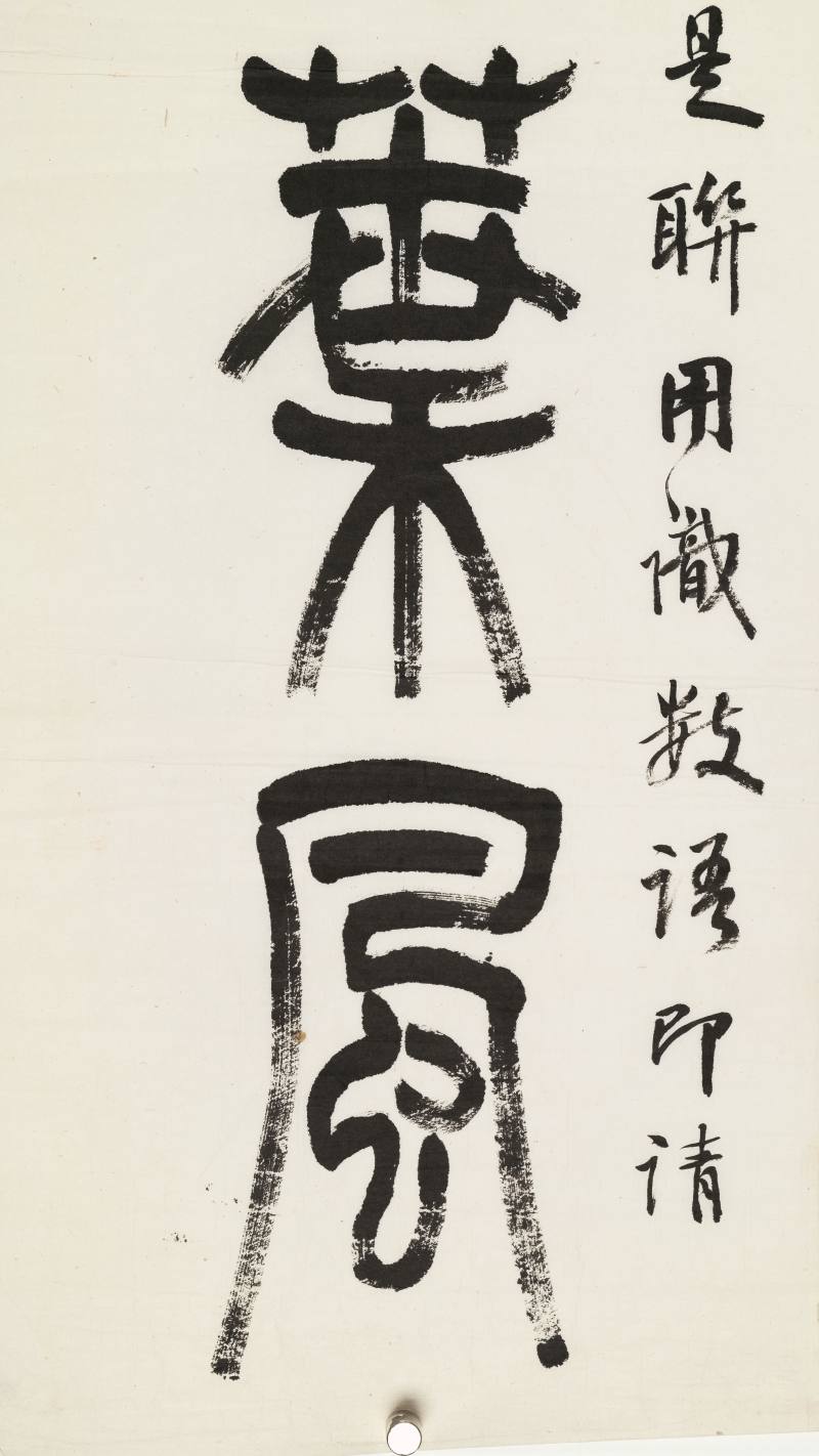 己巳（1869年）作 吴大澂 篆书七言联 - 图10