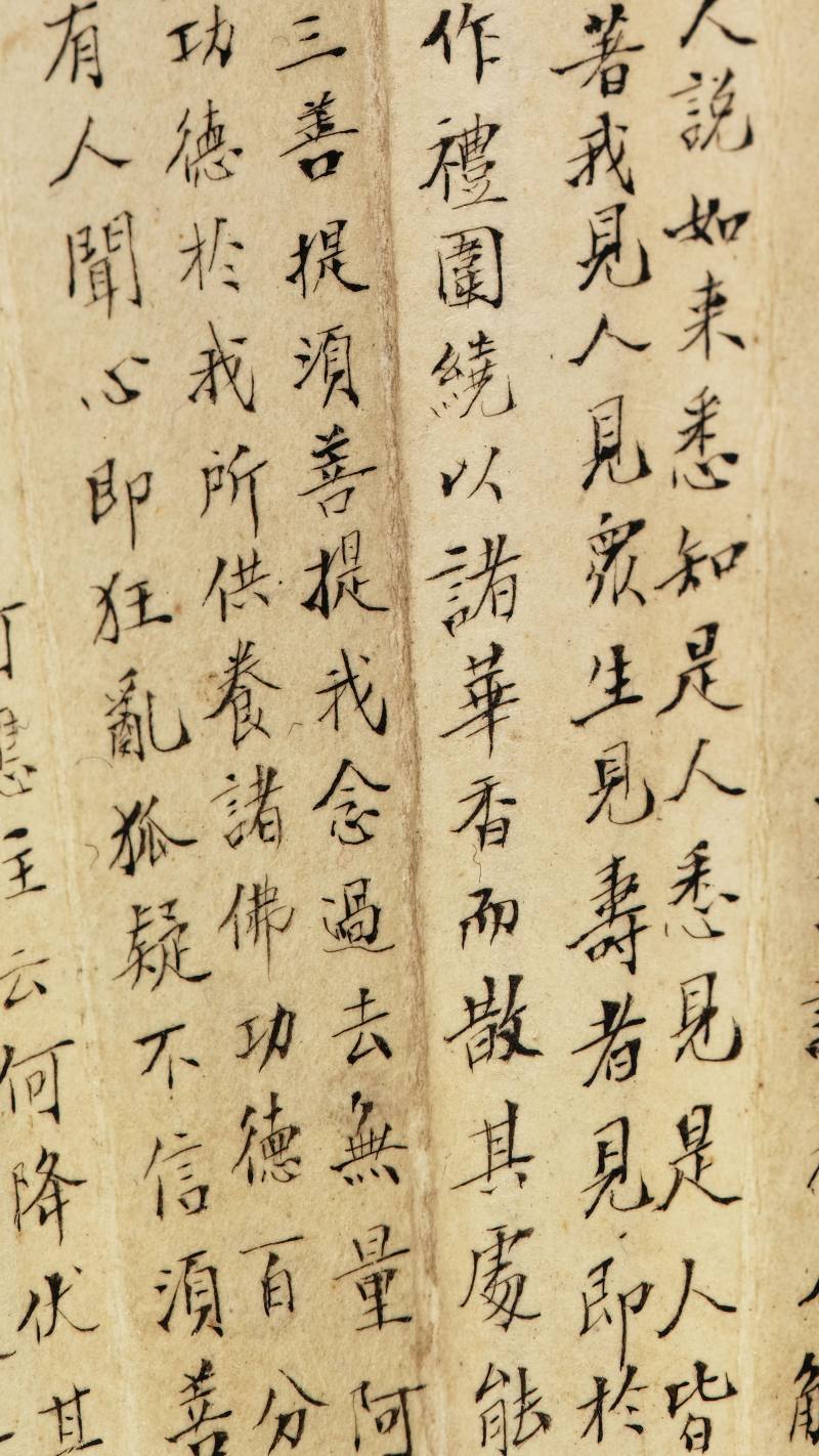 甲戌（1934年）作 周茞、徐怀海 无量寿佛·小楷《金刚般若波罗蜜经》 - 图15