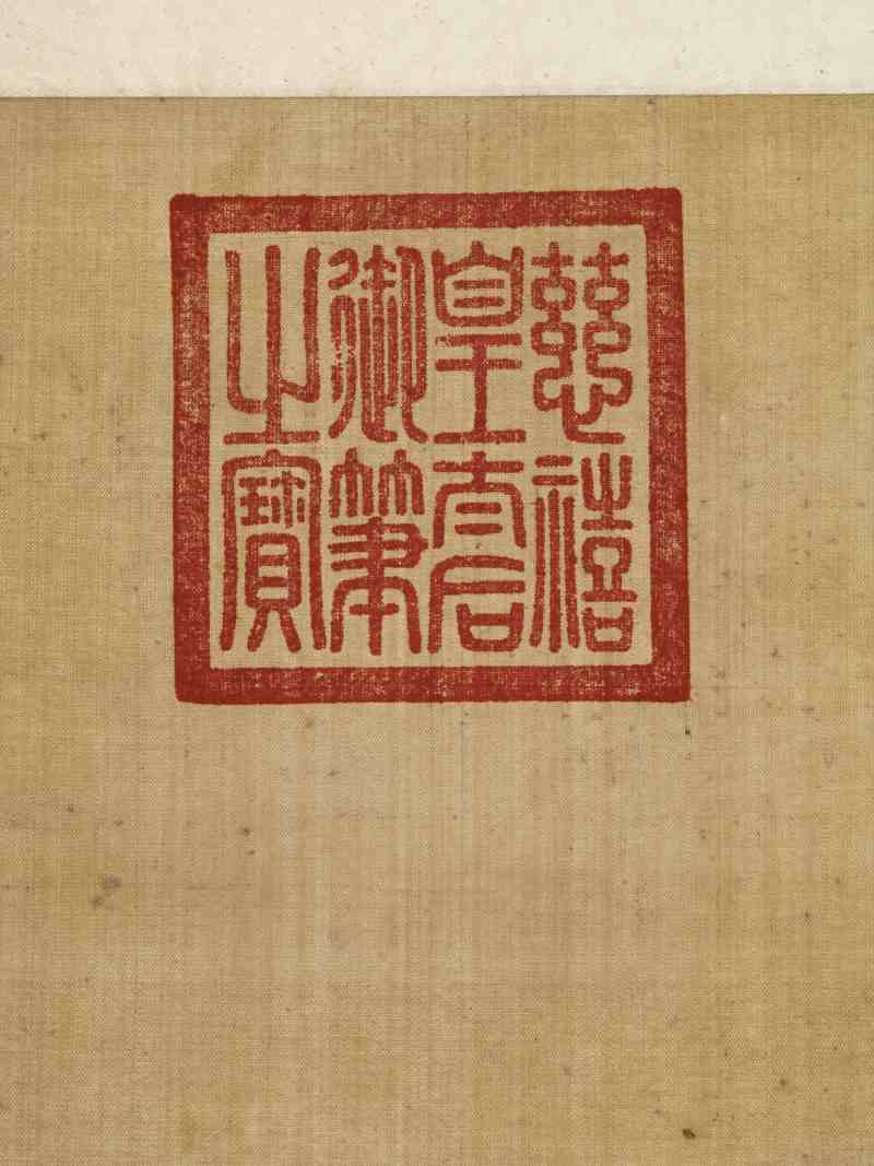 光绪丙午（1906年）作 慈禧（款） 花卉四屏 - 图10