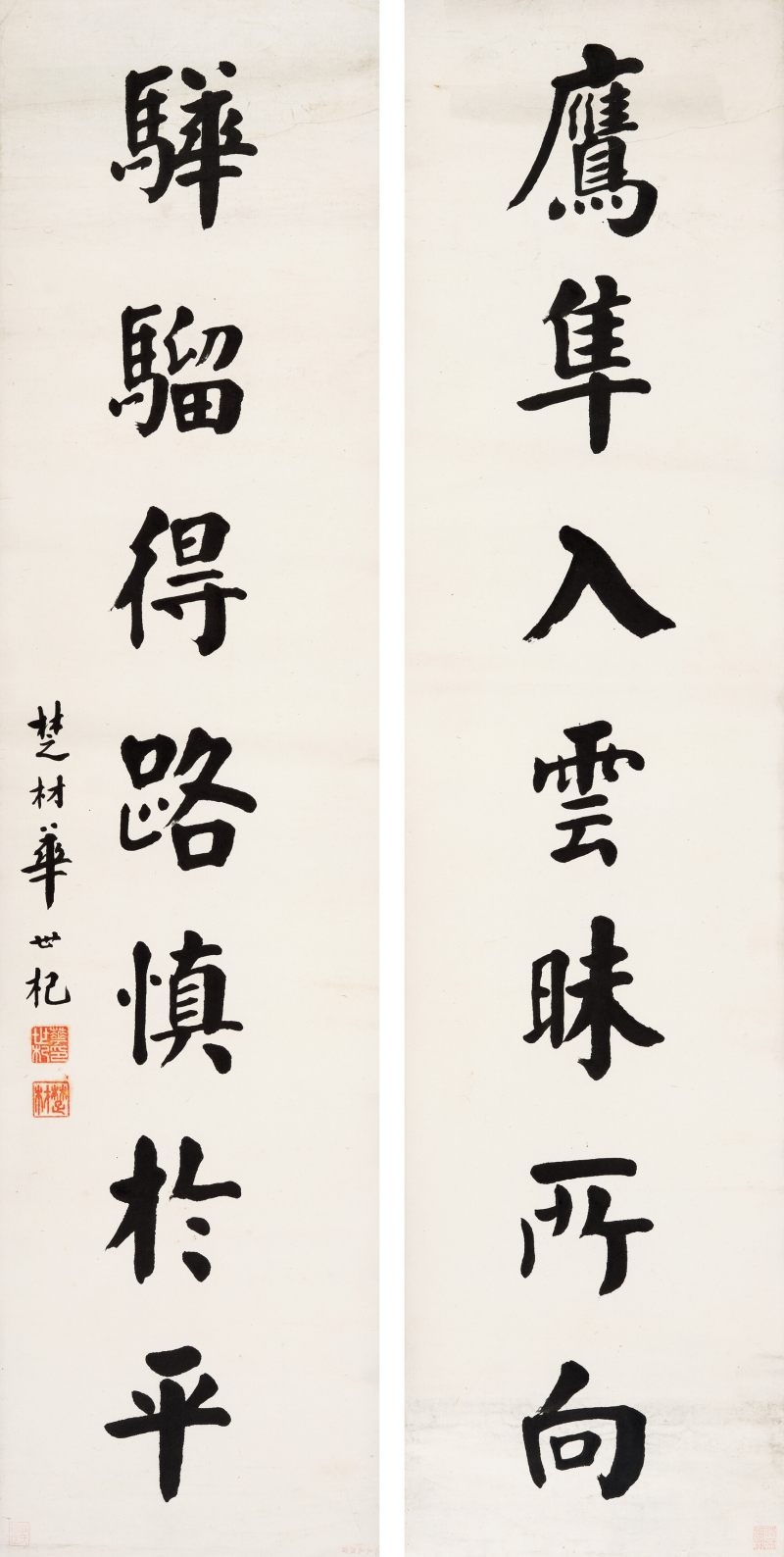 华世杞 楷书七言联