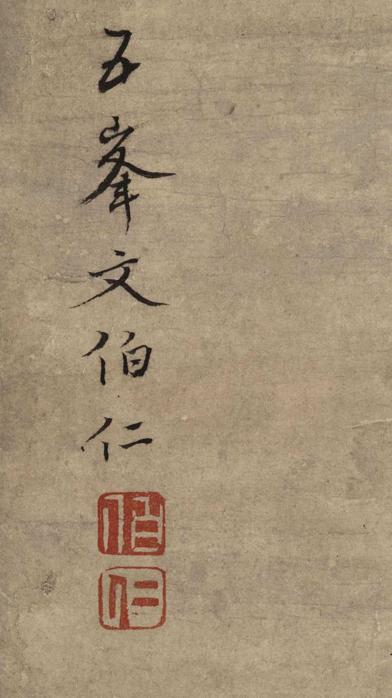 文伯仁（款） 雪岭行旅 - 图7