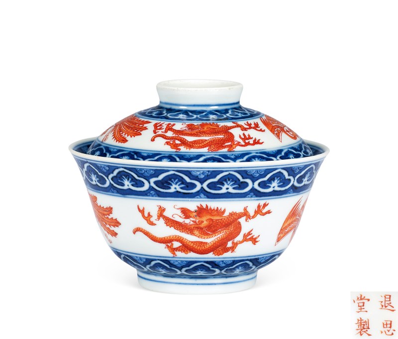 清道光 “退思堂製”款青花礬紅彩龍鳳紋蓋碗