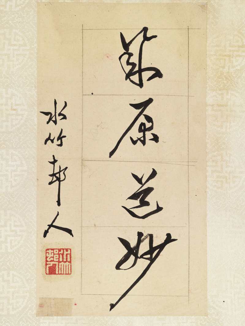 戊寅（1938年）作 金息侯、赵元礼等 诸家为名医王静斋题签卷 - 图6
