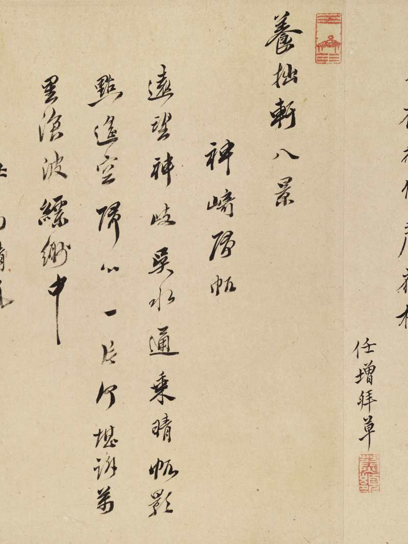胡廷晖（款） 养拙轩八景图卷 - 图63