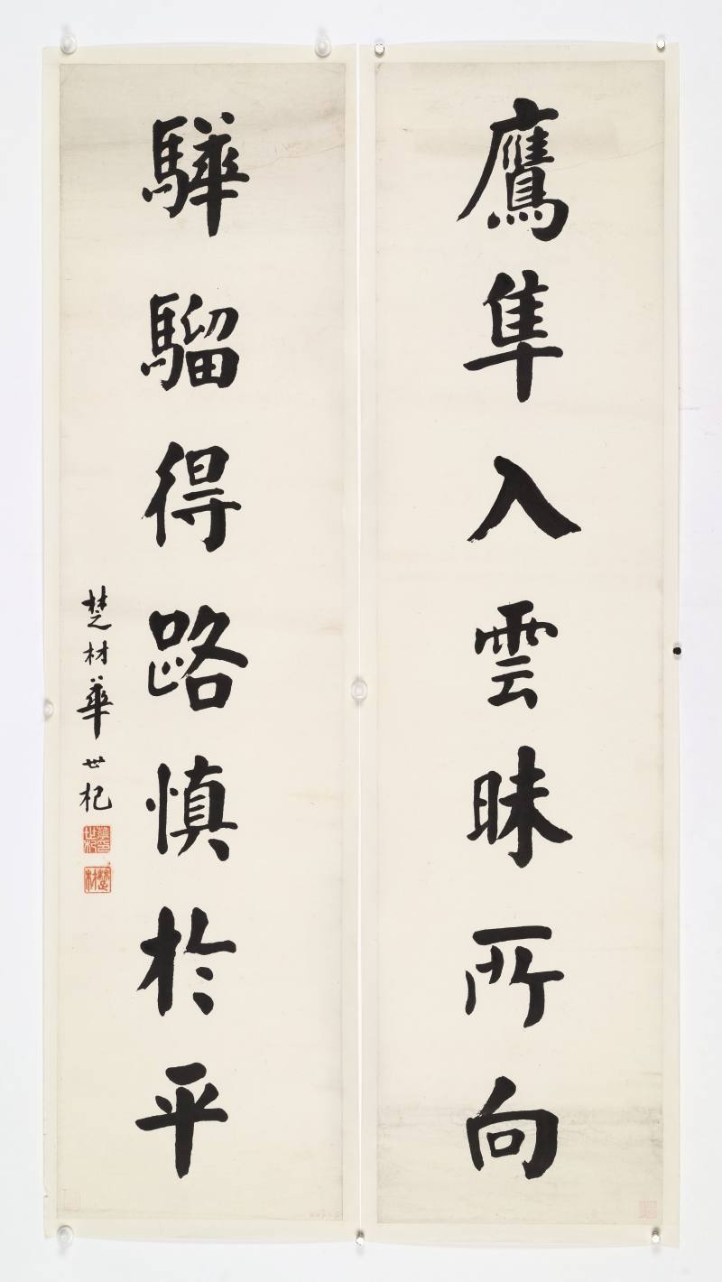 华世杞 楷书七言联 - 图2