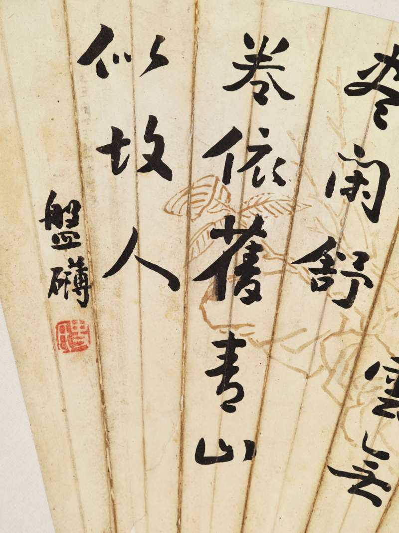 史不昧 扇面集锦册 - 图63
