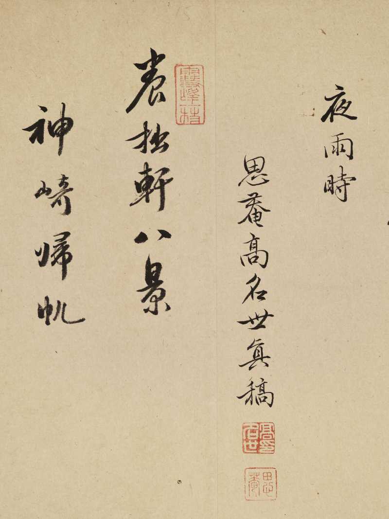 胡廷晖（款） 养拙轩八景图卷 - 图78