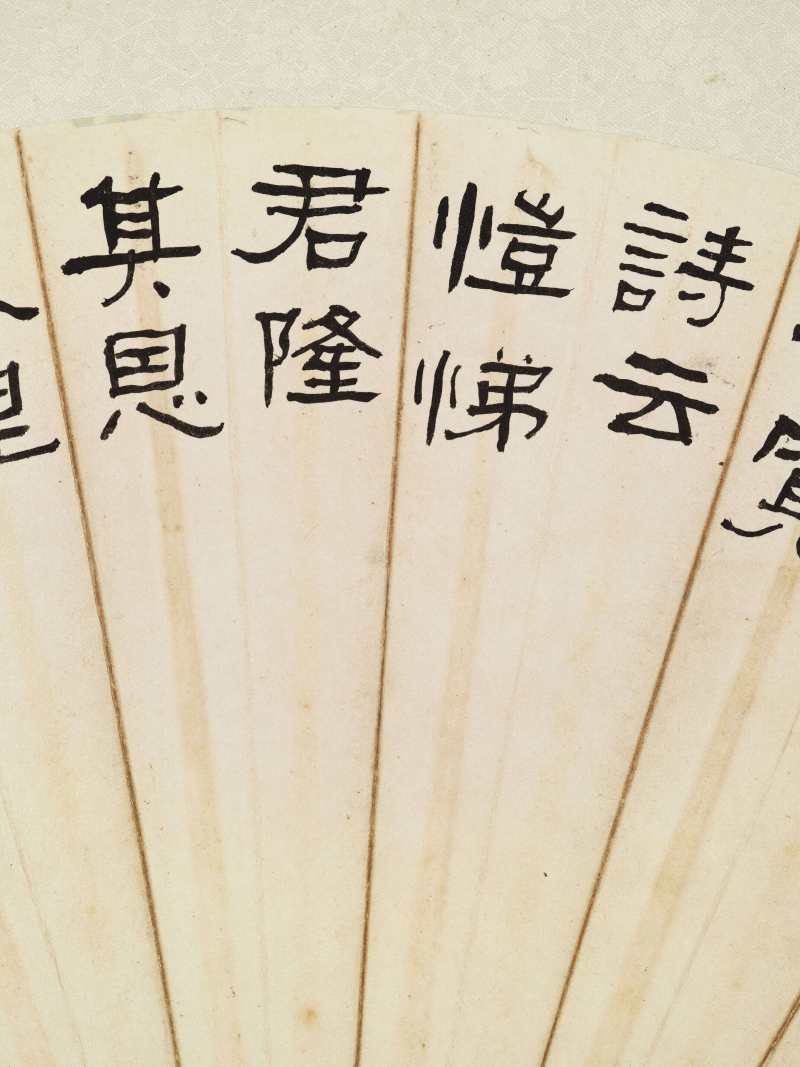 丁卯（1927年）作 翁同龢、顾伯逵、孙鸿、沈昌源 书法扇面四帧 - 图16