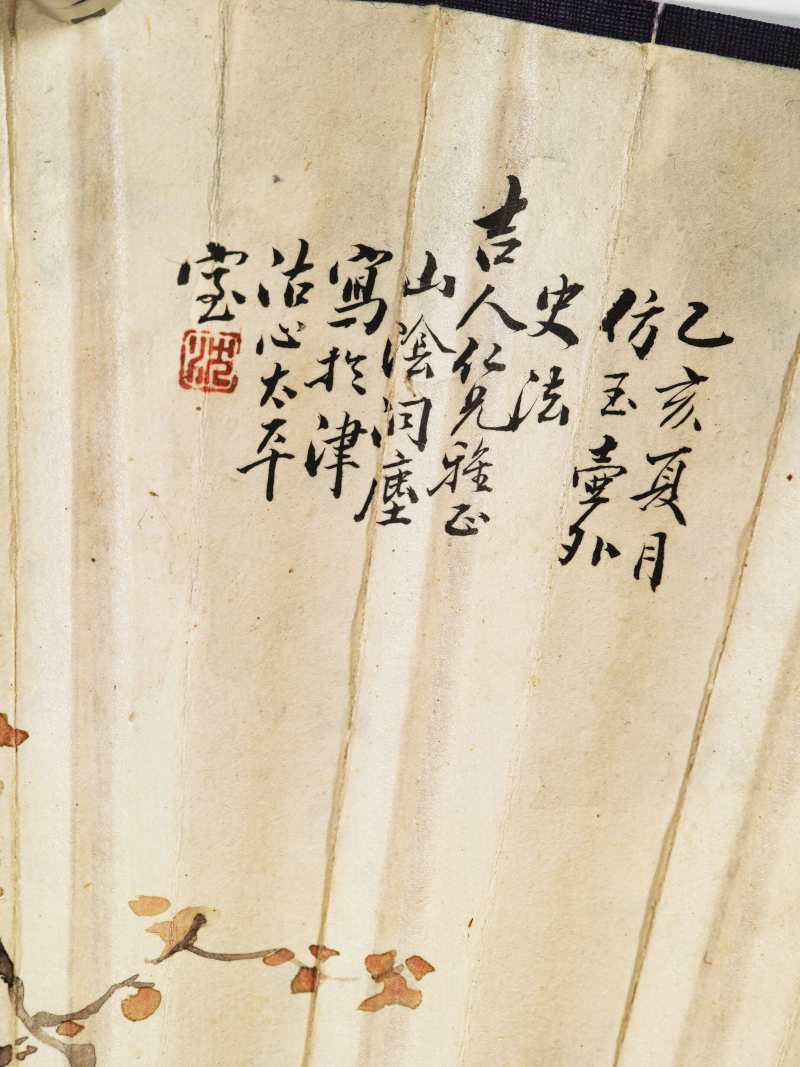 沈洞尘、司华峰 爱菊·行书 - 图8
