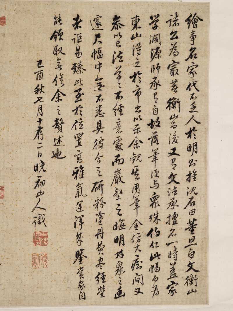 邓捷成、杜汝桪等三家 文伯仁画跋三则 - 图3