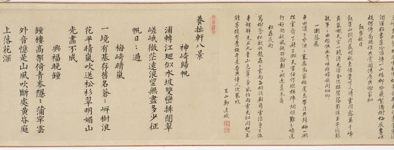 胡廷晖（款） 养拙轩八景图卷 - 图13