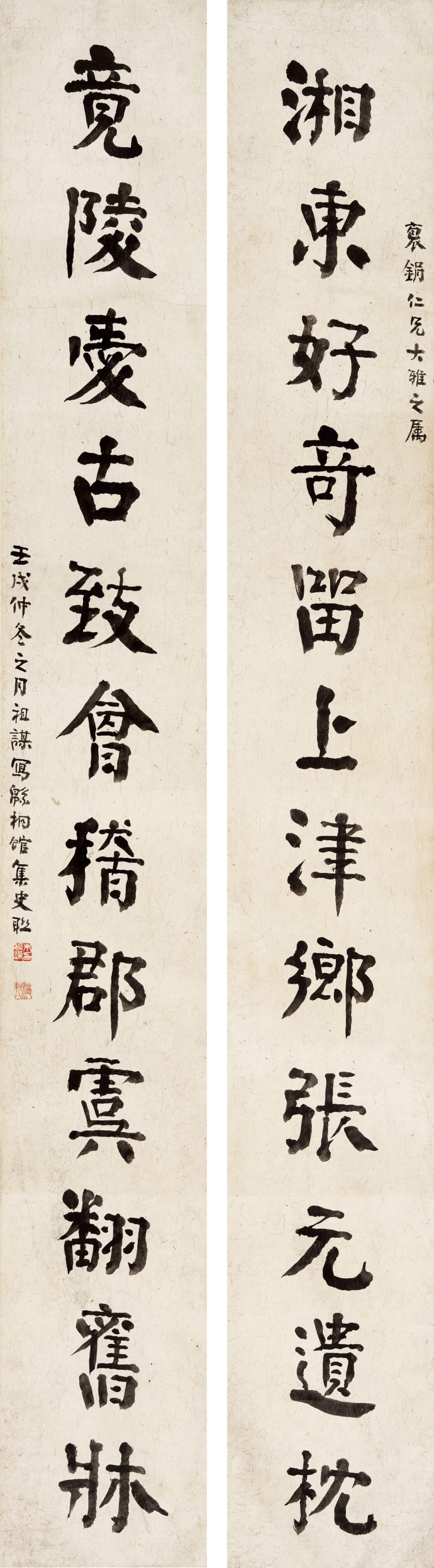 壬戌（1922年）作 朱祖谋 行书十二言联 - 图1