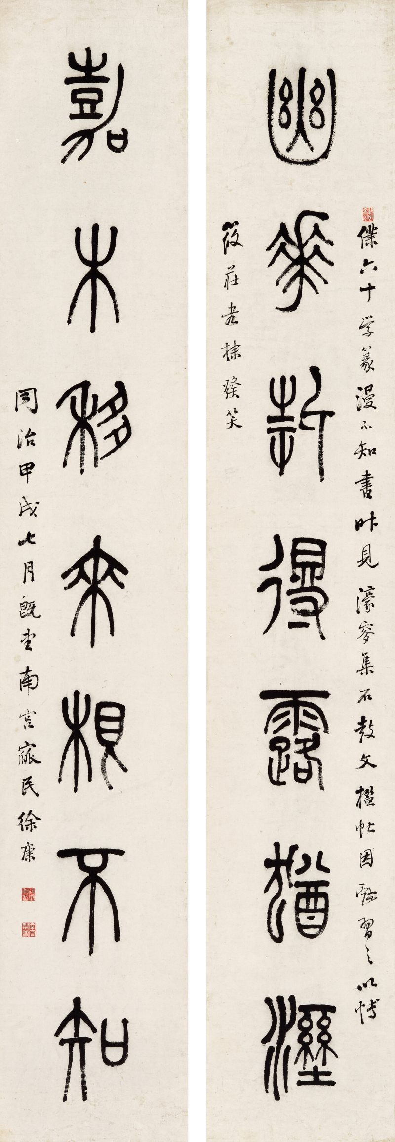 同治甲戌（1874年）作 徐康 篆书七言联 - 图1