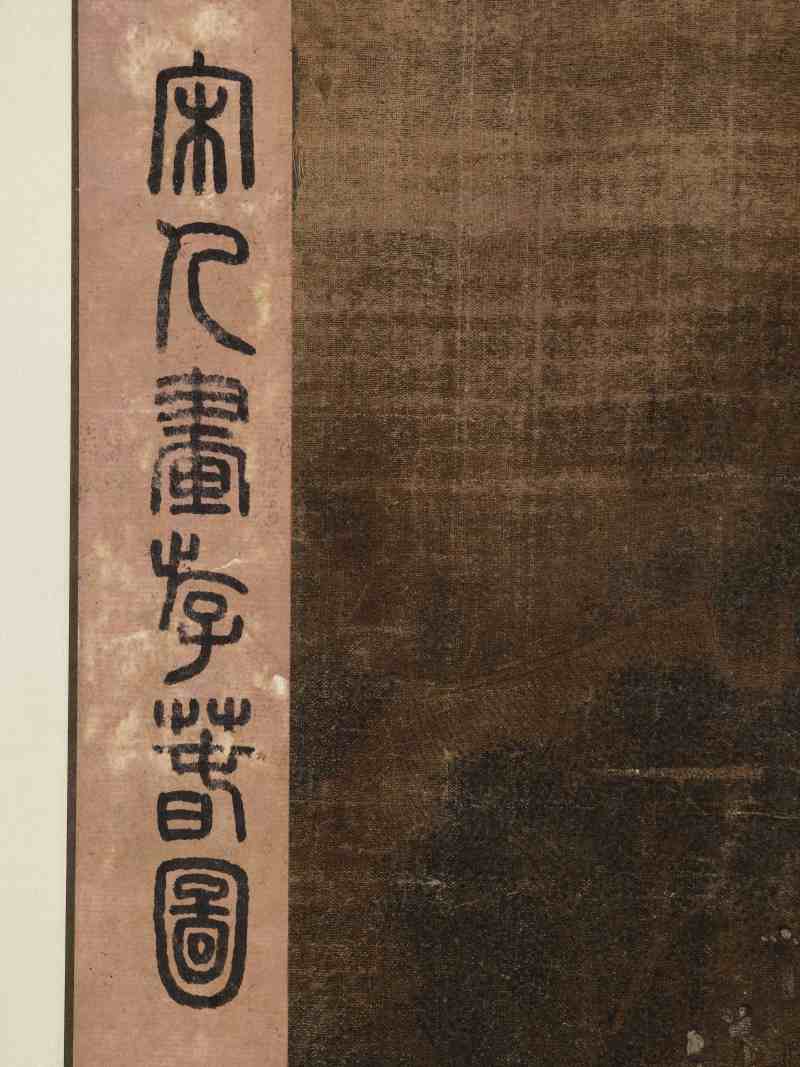 佚名 游春图 - 图5