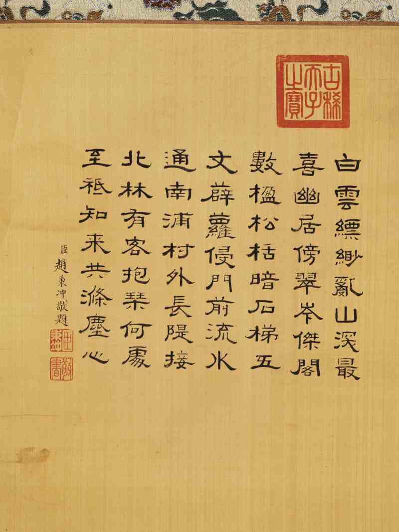 关槐（款） 仙山图 - 图14