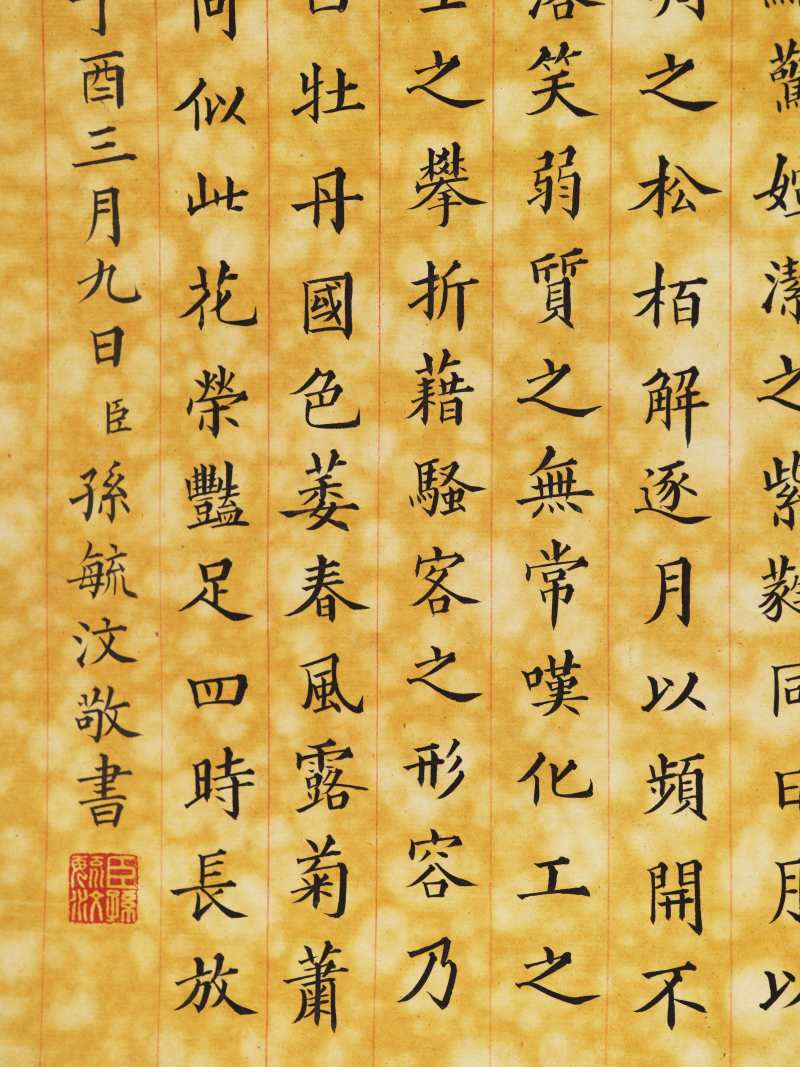 丁酉（1897年）作 梁德润、孙毓汶 花卉草虫册 - 图60