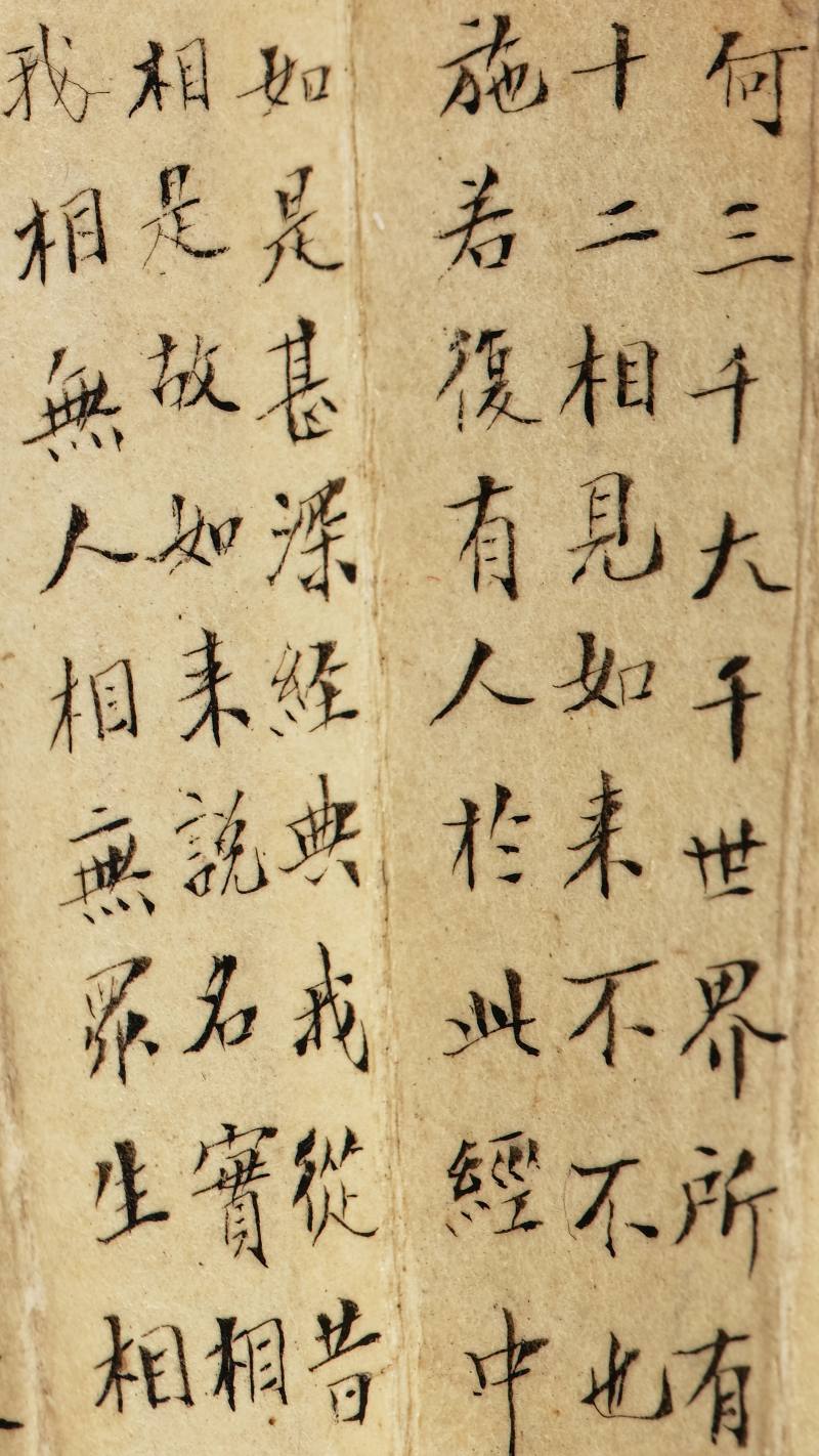 甲戌（1934年）作 周茞、徐怀海 无量寿佛·小楷《金刚般若波罗蜜经》 - 图16