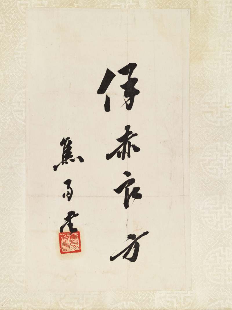戊寅（1938年）作 金息侯、赵元礼等 诸家为名医王静斋题签卷 - 图7