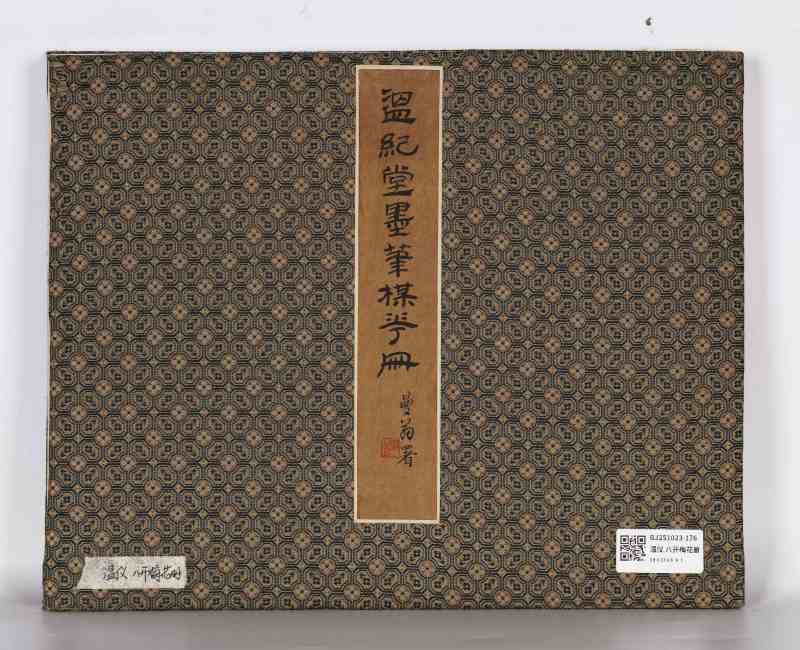 康熙甲子（1684年）作 温仪 梅花册 - 图2